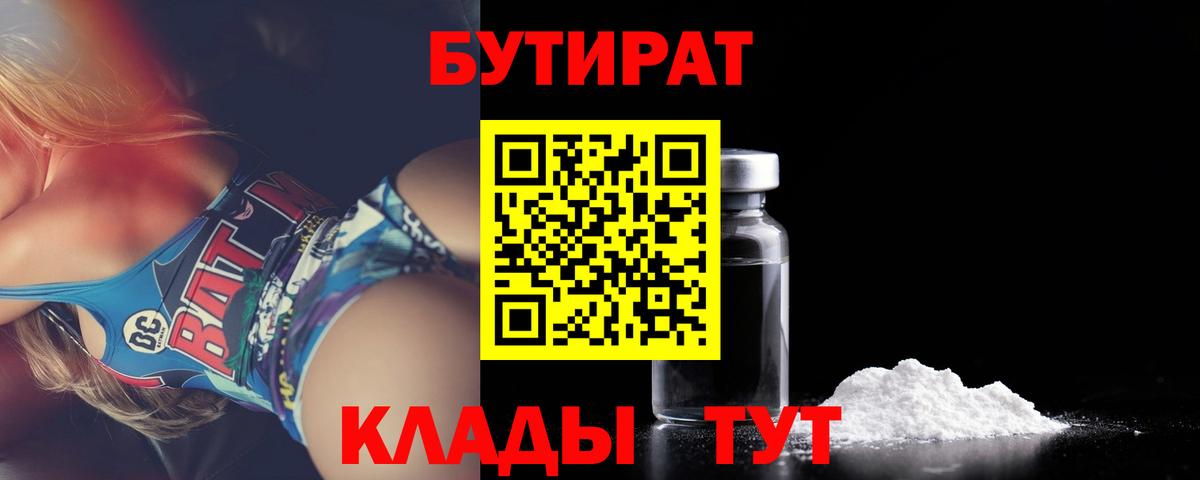 Сургут  Бутират GHB  Вход с VPN 