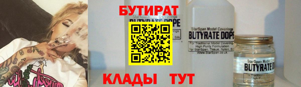 Бутират жидкий экстази Сургут
