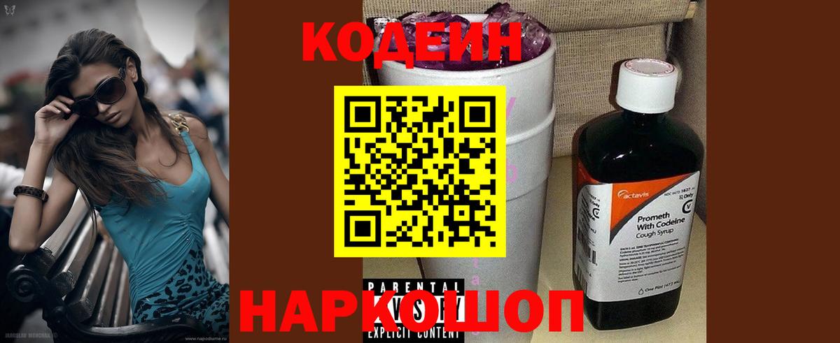 Кодеиновый сироп Lean напиток Lean (лин) Сургут