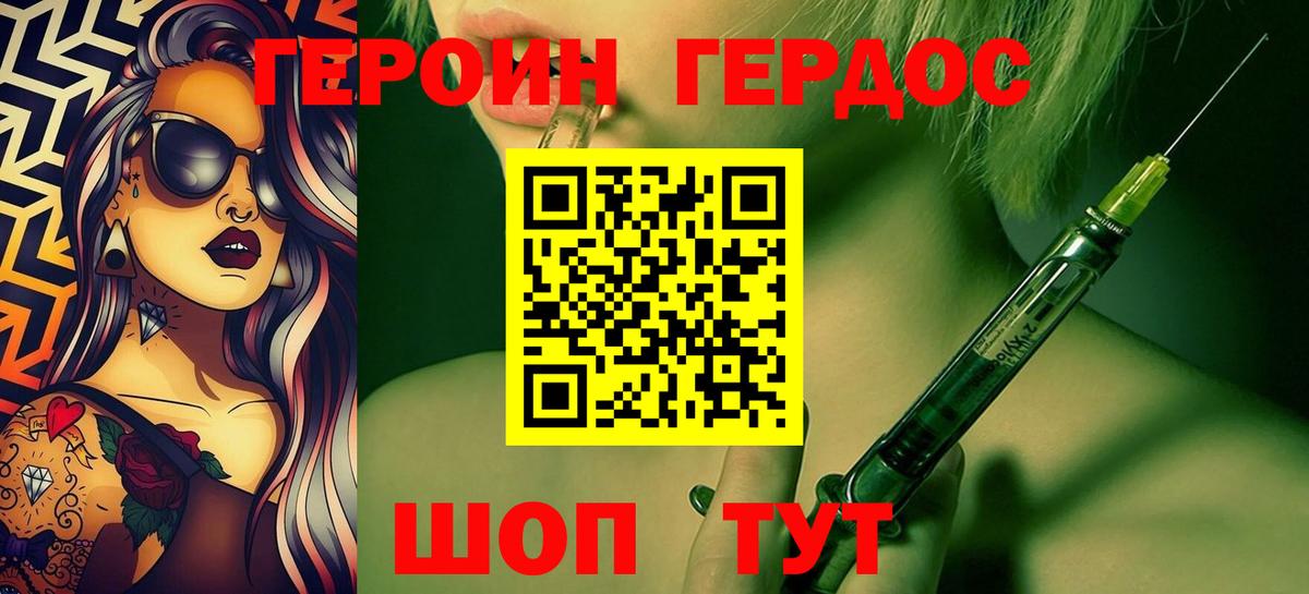 Героин герыч Сургут