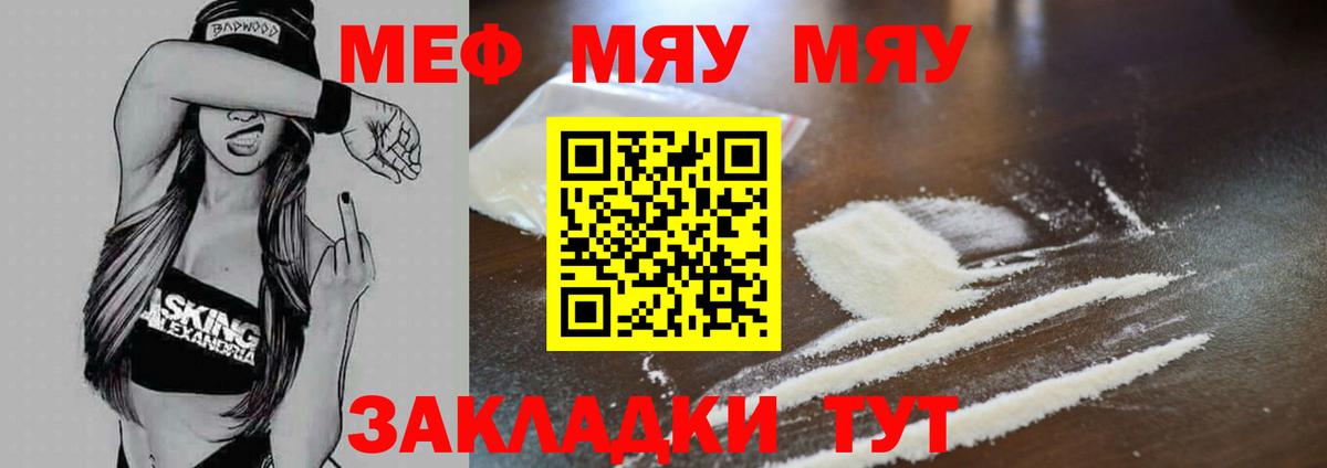 Мефедрон кристаллы  МЕФ  Сургут  МЯУ-МЯУ мяу мяу  Вход с VPN 